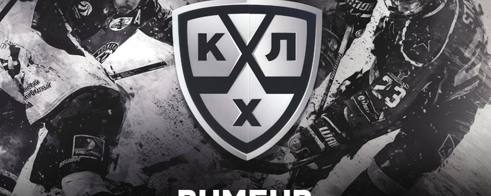 Un autre attaquant offensif sur le point de quitter la KHL?